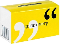Настольная игра Студия Pagedown Цитатометр - 