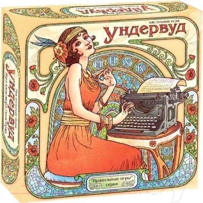 

Настольная игра Правильные Игры, Ундервуд 19-01-01