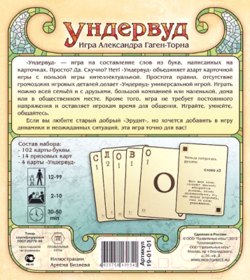 Изображение товара Настольная игра Правильные Игры Ундервуд 19-01-01
