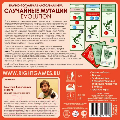 Настольная игра Правильные Игры Эволюция. Случайные мутации 13-01-05