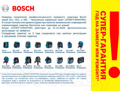 Лазерный нивелир Bosch GLL 2-20 Professional (0.601.063.J00)