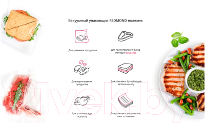 Вакуумный упаковщик Redmond RVS-M020 (серебристый)