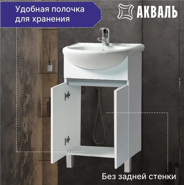 Купить Тумба под умывальник Акваль Афина 55 / АФИНА.55.00.00.N в Гомеле