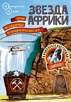 

Настольная игра Бэмби, Звезда Африки 7832 /40