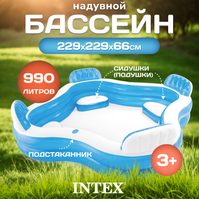 Надувной бассейн Intex Swim Center / 56475 (229x229x66)