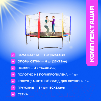 Купить Батут Sundays Acrobat-D374  