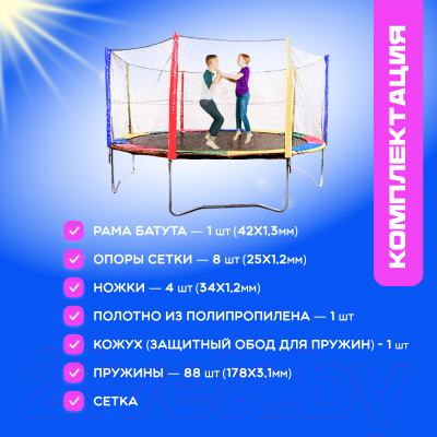 Купить Батут Sundays Acrobat-D435  