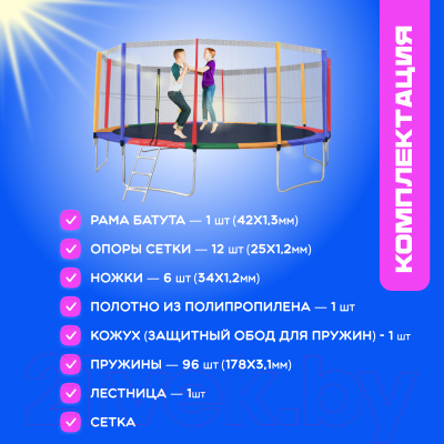 Купить Батут Sundays Acrobat-D465  