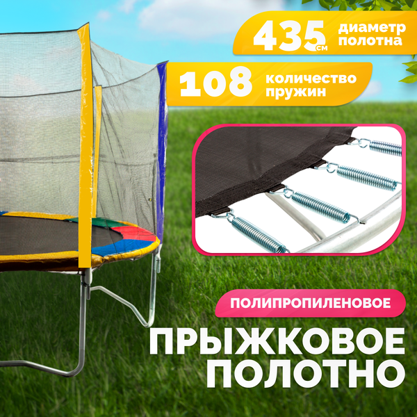Купить Батут Sundays Acrobat-D490  