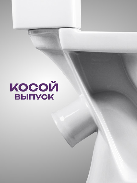 Купить Унитаз напольный Santeri Визит Стандарт 1P4053S0000BF в Слуцке