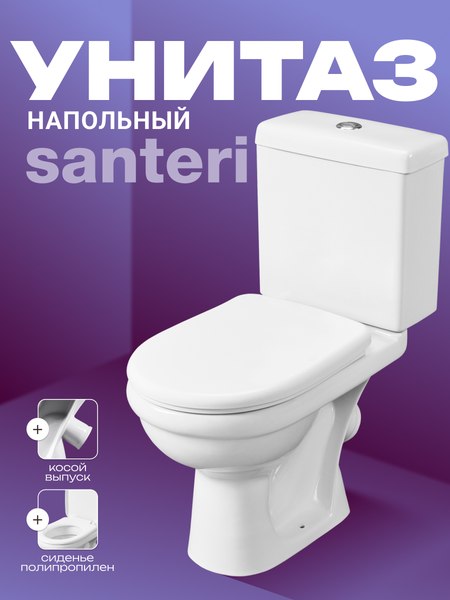 Купить Унитаз напольный Santeri Визит Стандарт 1P4053S0000BF в Солигорске