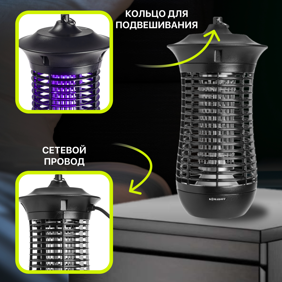 Уничтожитель насекомых KomarOFF GH-18N — фото 4