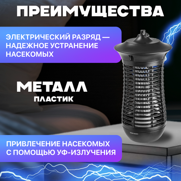 Уничтожитель насекомых KomarOFF GH-18N