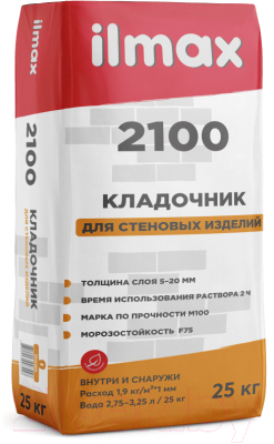 Кладочная смесь ilmax Для кирпича, камня и блоков 2100 (25кг)