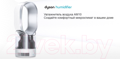 Изображение товара Ультразвуковой увлажнитель воздуха Dyson AM10 (белый)