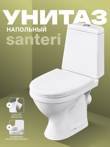 Купить Унитаз напольный Santeri Прайм 1P2054S0000BF  