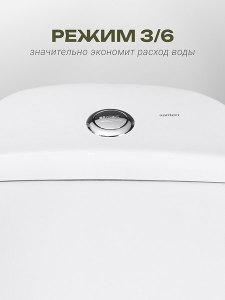 Купить Унитаз напольный Santeri Прайм 1P2054S0000BF  