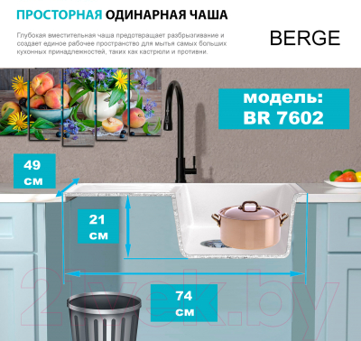 Мойка кухонная Berge BR-7602 (белый)