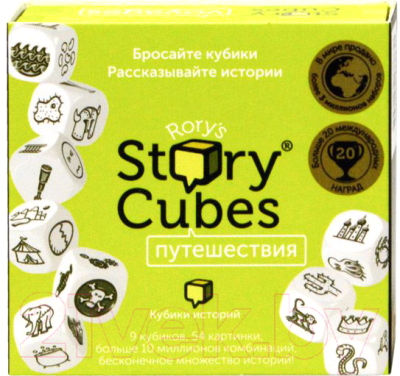 Настольная игра Rory's Story Cubes Кубики Историй. Путешествия