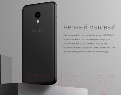 Смартфон Meizu M5 16Gb (M611H, черный)
