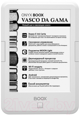 Электронная книга Onyx Boox Vasco da Gama (белый)