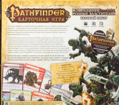 Дополнение к настольной игре Мир Хобби Pathfinder. Возвращение Рунных Властителей + Всесожжение (дополнение)