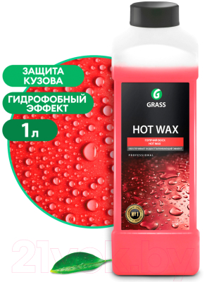 Воск для кузова Grass Hot Wax / 127100 (1л)