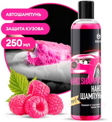 Автошампунь Grass Nano Shampoo / 136250 (250мл)