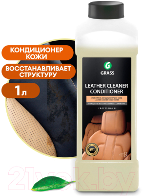 Кондиционер для кожи Grass Leather Cleaner / 131100 (1л)