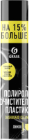 Полироль для пластика Grass Dashboard Cleaner Лимон / 120107-1 (750мл) - 