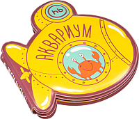 

Игрушка для ванной Happy Baby, Book4bath Aquarium 32021