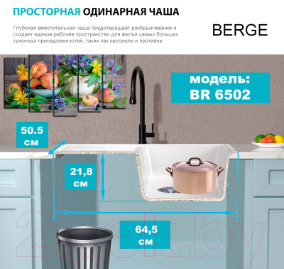 Мойка кухонная Berge BR-6502 (белый)