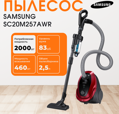 Пылесос Samsung SC20M257AWR (VC20M257AWR/EV)