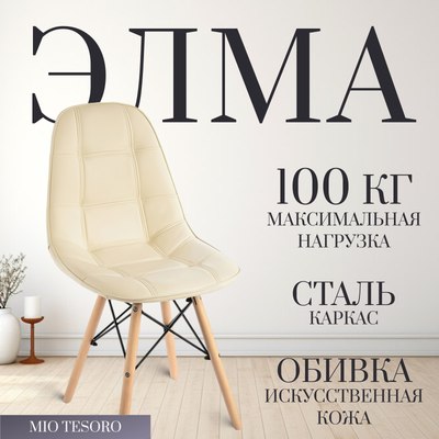 

Стул, Элма SC-004