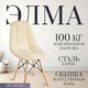 Стул Mio Tesoro Элма SC-004 (бежевый/дерево) - 