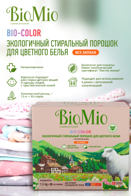 Стиральный порошок BioMio Bio-Color для цветного белья с экстрактом хлопка (1.5кг)