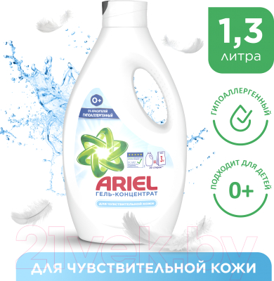 Гель для стирки Ariel Для чувствительной кожи (1.3л)