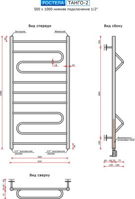 Полотенцесушитель водяной Ростела Танго 2 50x100 (1/2")