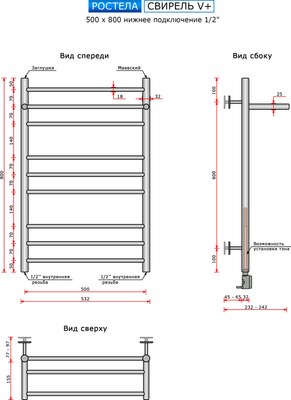 Полотенцесушитель водяной Ростела Свирель V+ 50x80/10 (1/2")