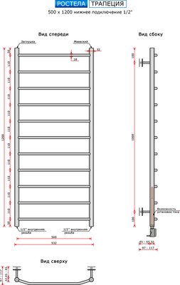 Полотенцесушитель водяной Ростела Трапеция 50x120/11 (1/2")