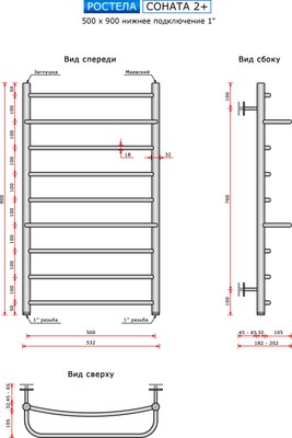 Полотенцесушитель водяной Ростела Соната 2+ 50x90/9 (1")