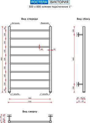 Полотенцесушитель водяной Ростела Виктория 50x80/8 (1")