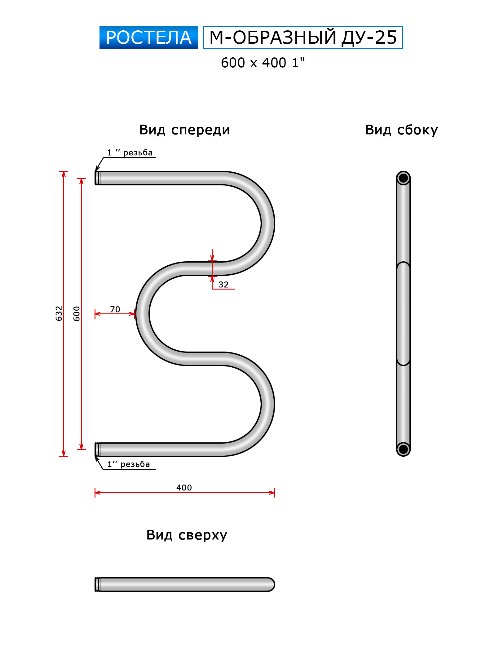 Полотенцесушитель водяной Ростела ДУ-25 М-образный 60x40 (1") — фото 2