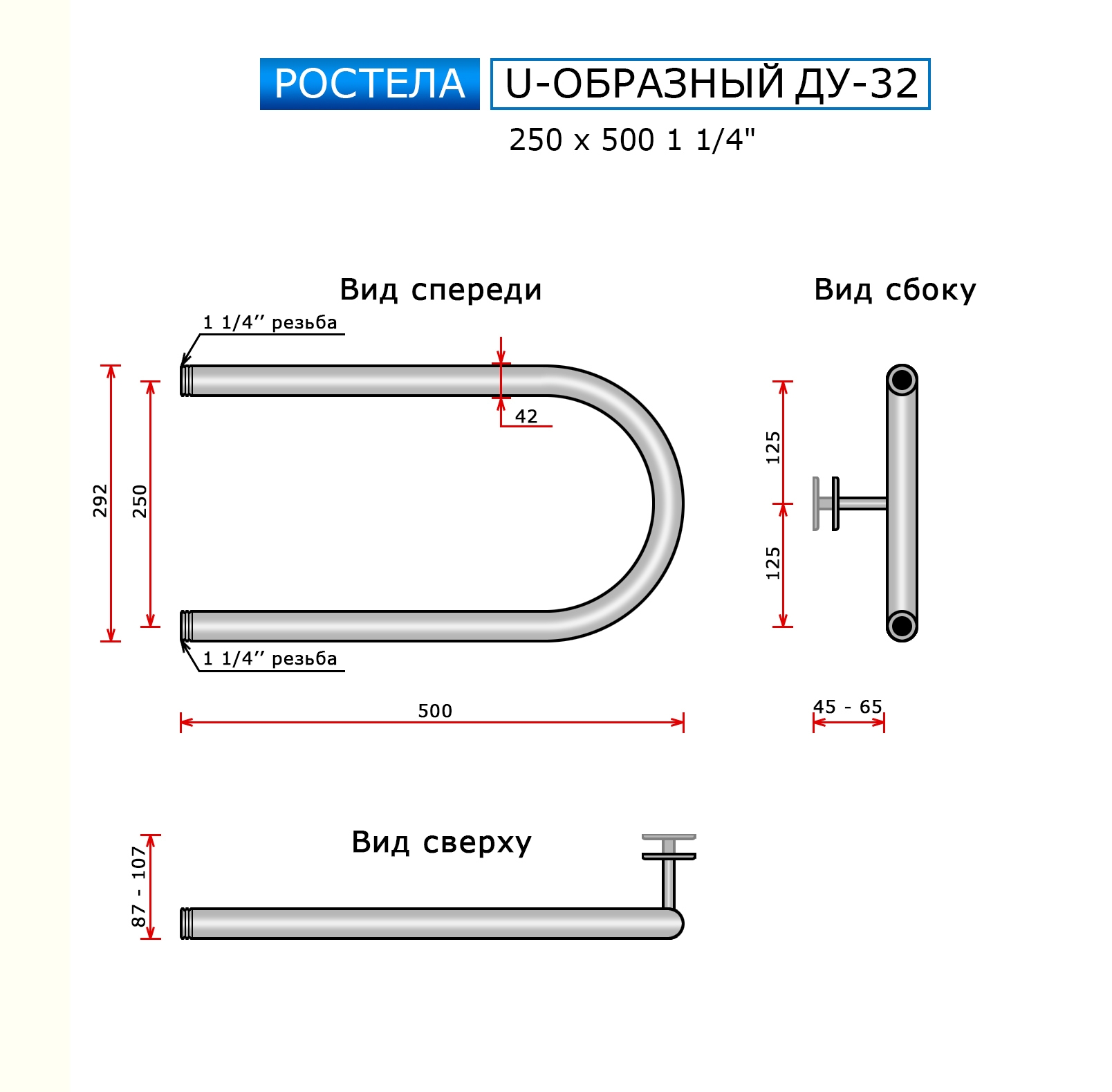 Полотенцесушитель водяной Ростела ДУ-32 U-образный 25x50 (1 1/4") — фото 2