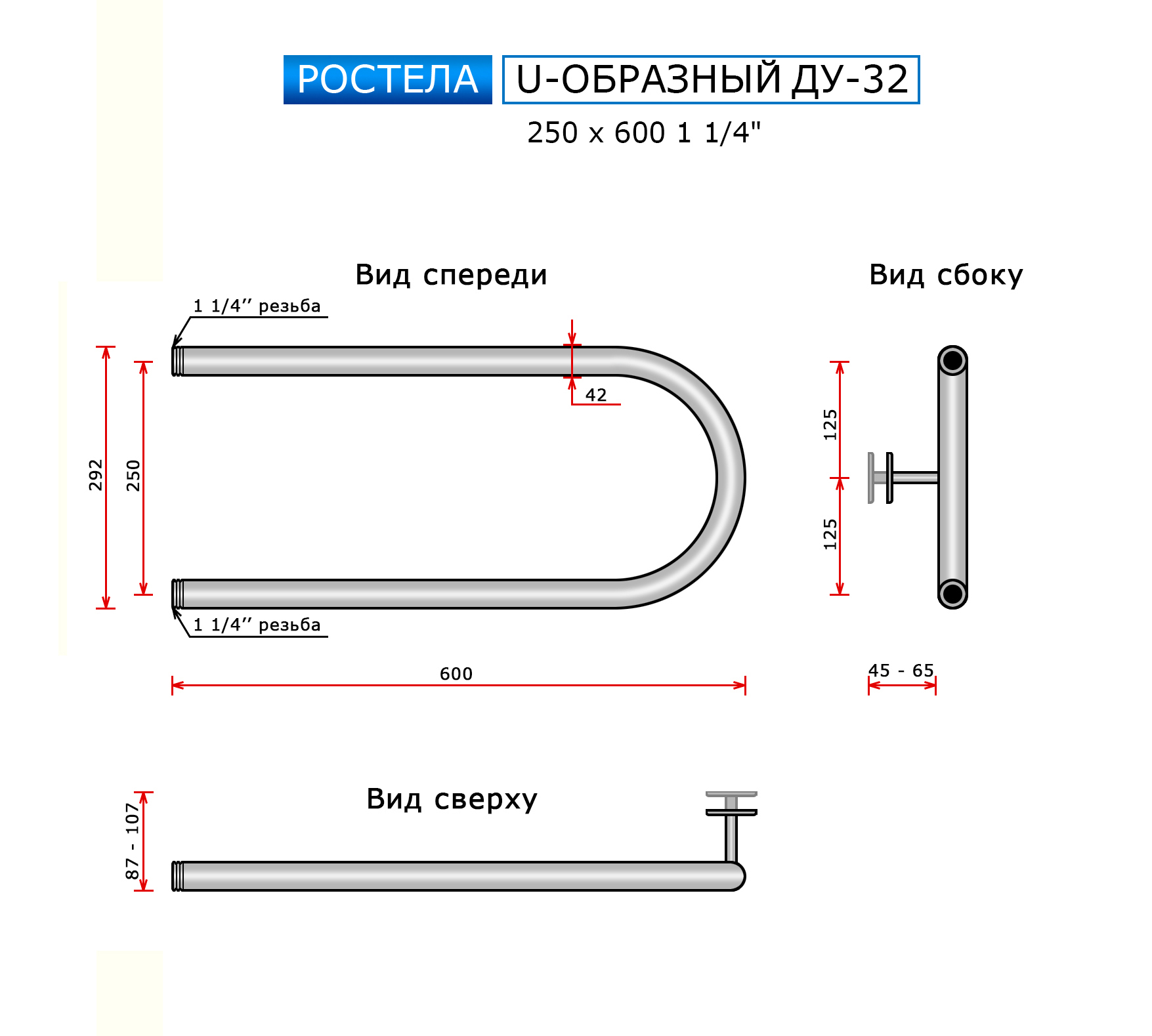 Полотенцесушитель водяной Ростела ДУ-32 U-образный 25x60 (1 1/4") — фото 2