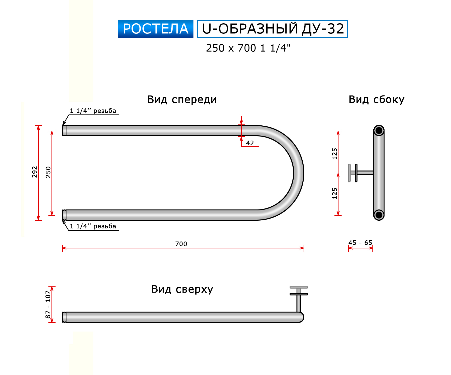 Полотенцесушитель водяной Ростела ДУ-32 U-образный 25x70 (1 1/4") — фото 2