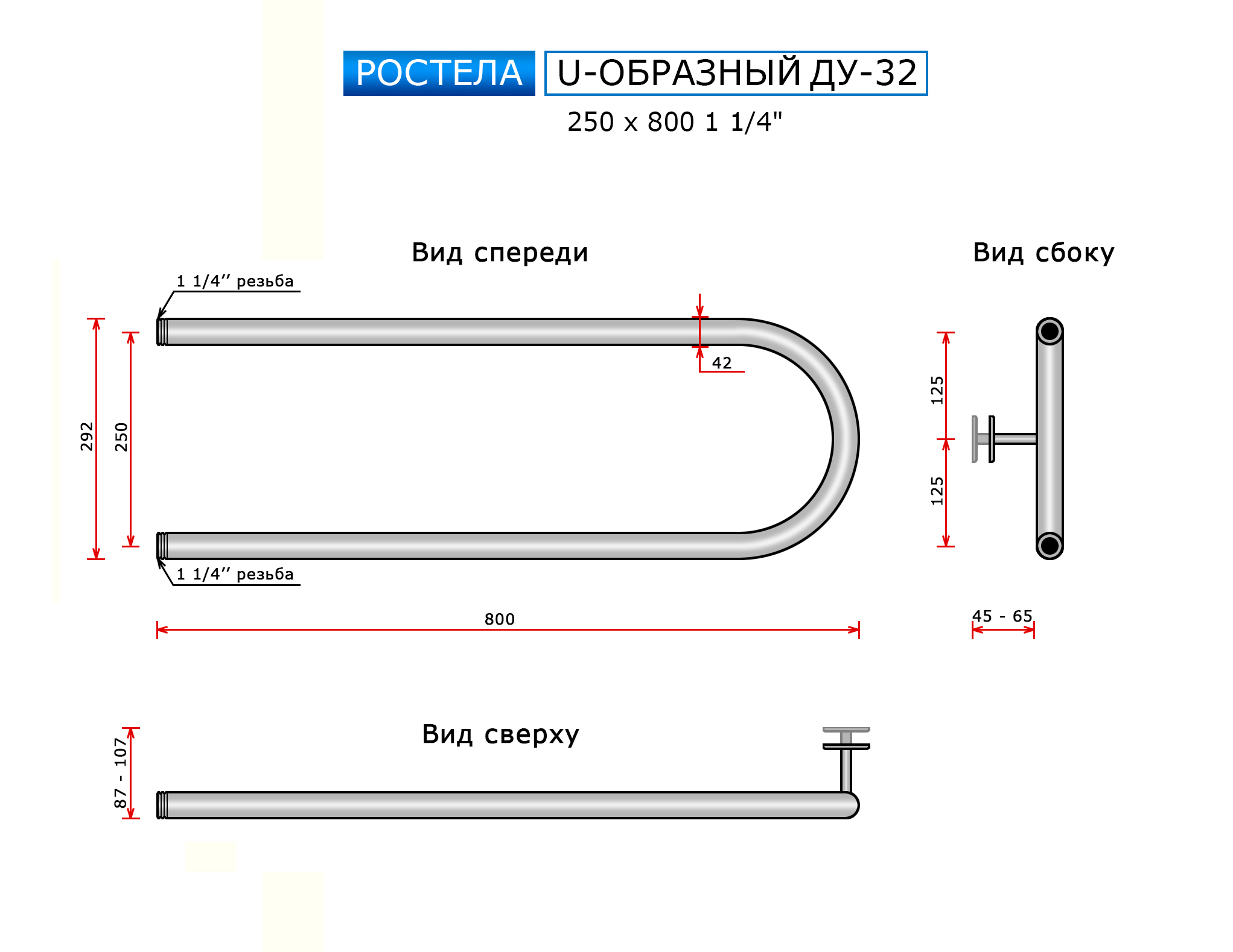 Полотенцесушитель водяной Ростела ДУ-32 U-образный 25x80 (1 1/4") — фото 2