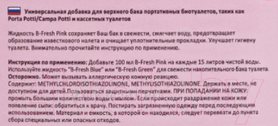 Жидкость для биотуалета Thetford B-Fresh Pink (2л)