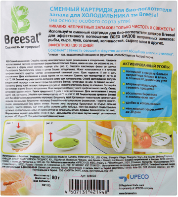 Картридж для поглотителя запаха для холодильника Breesal В/8002 (80г)