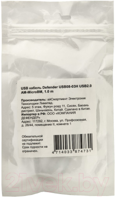 Кабель Defender USB08-03H / 87473 (1м)